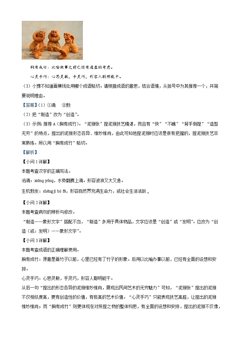 河南省信阳市息县五校2025-2026学年九年级上学期9月月考语文试题（含答案）（解析版）第2页