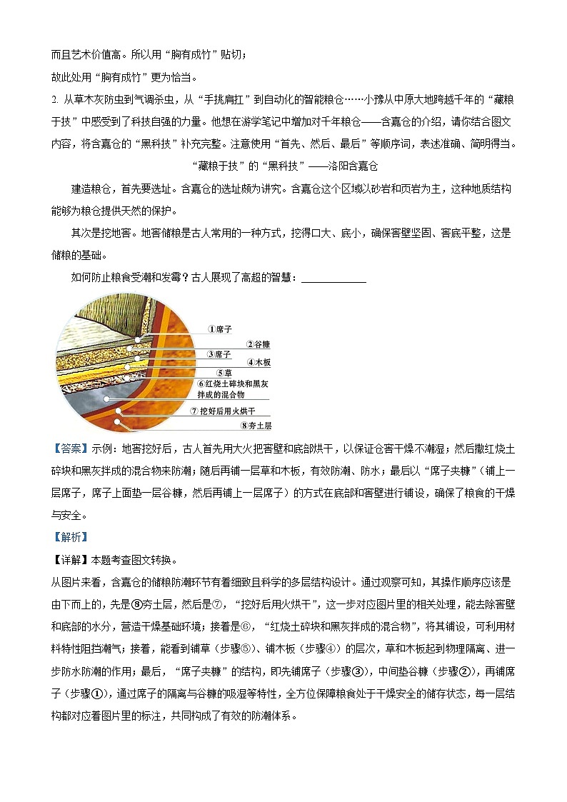 河南省信阳市息县五校2025-2026学年九年级上学期9月月考语文试题（含答案）（解析版）第3页