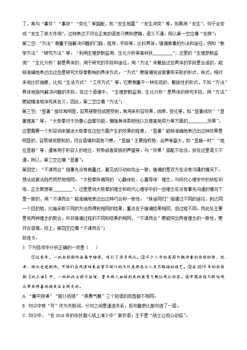辽宁省沈阳市第一二六中学教育集团2025-2026学年九年级上学期9月月考语文试题（含答案）（解析版）第2页