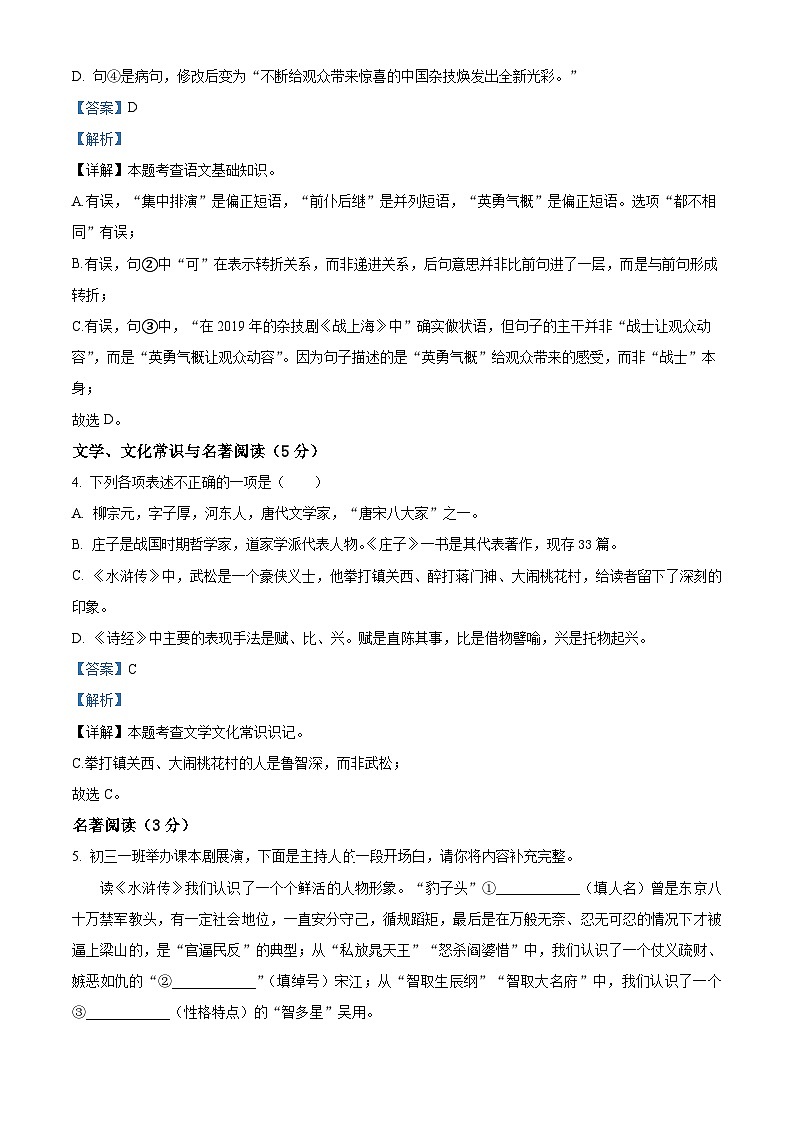 辽宁省沈阳市第一二六中学教育集团2025-2026学年九年级上学期9月月考语文试题（含答案）（解析版）第3页