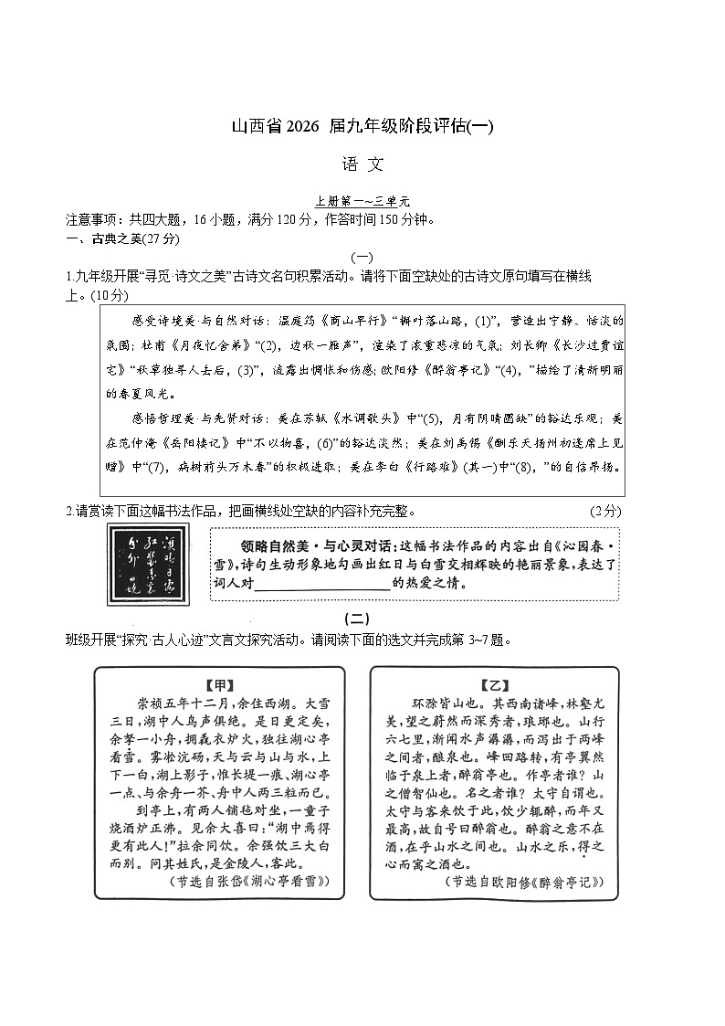 山西省多校联考2025-2026学年九年级上学期9月月考语文试题（含答案）第1页