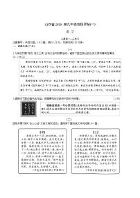 山西省多校联考2025-2026学年九年级上学期9月月考语文试题（含答案）