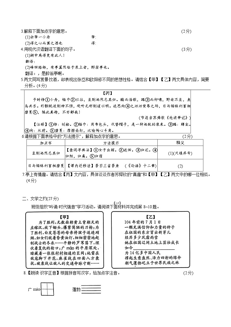 山西省多校联考2025-2026学年九年级上学期9月月考语文试题（含答案）第2页