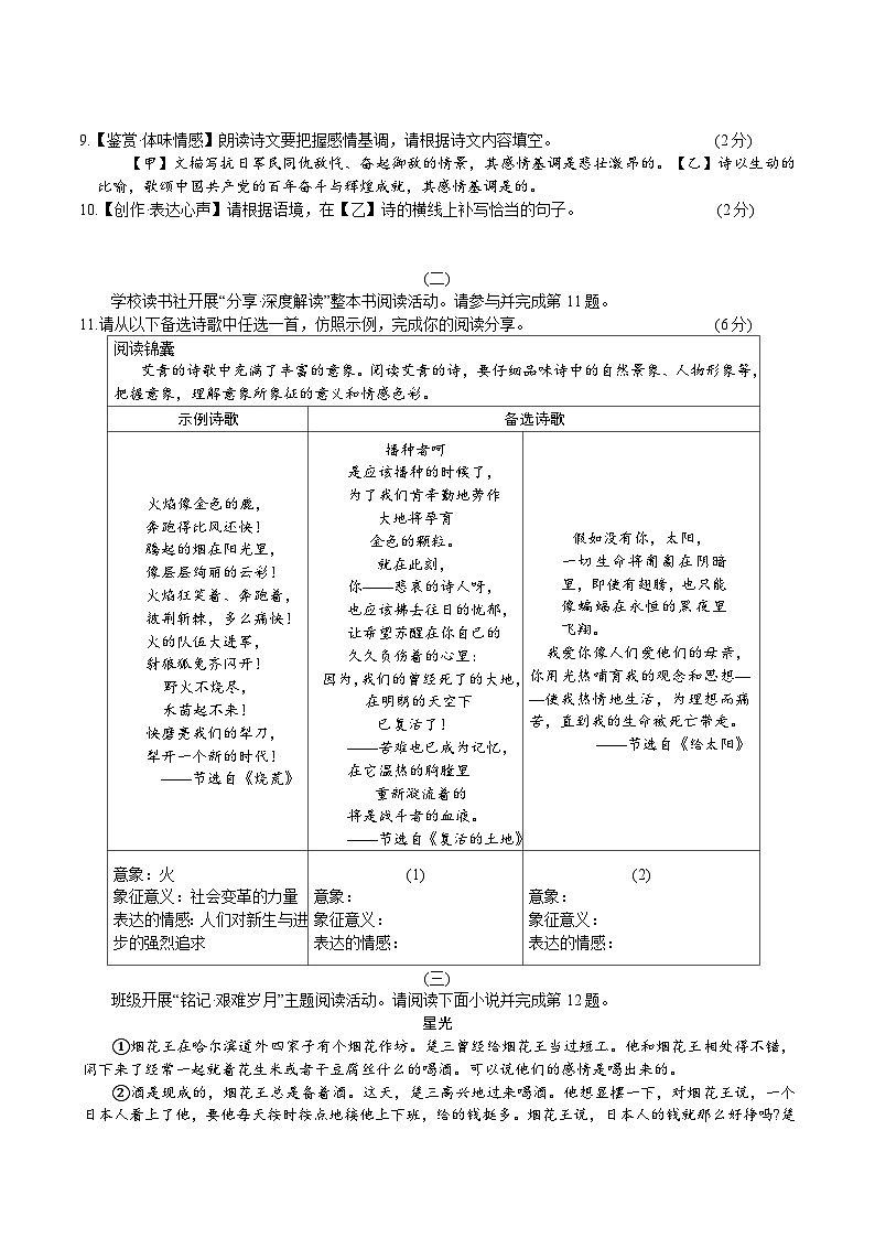 山西省多校联考2025-2026学年九年级上学期9月月考语文试题（含答案）第3页