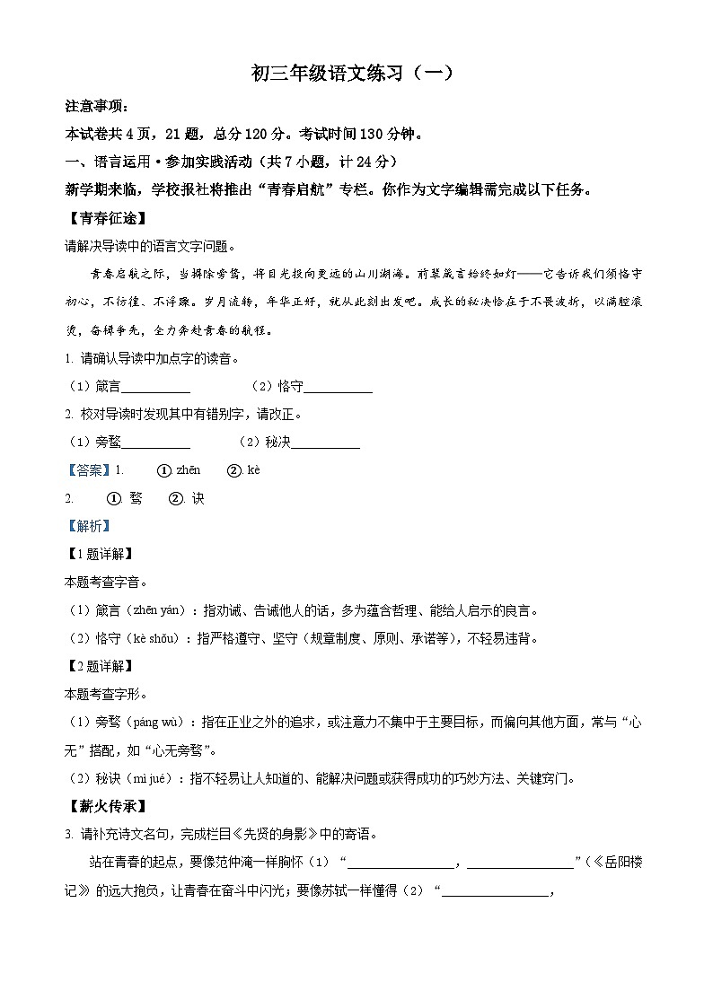 陕西省西安交通大学附属中学2025-2026学年九年级上学期9月月考语文试题（含答案）（解析版）第1页