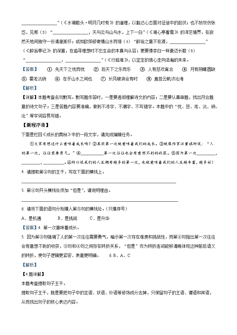 陕西省西安交通大学附属中学2025-2026学年九年级上学期9月月考语文试题（含答案）（解析版）第2页