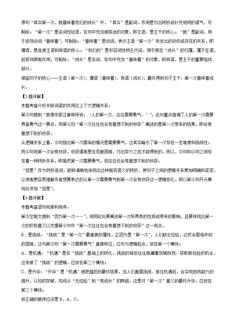陕西省西安交通大学附属中学2025-2026学年九年级上学期9月月考语文试题（含答案）（解析版）第3页