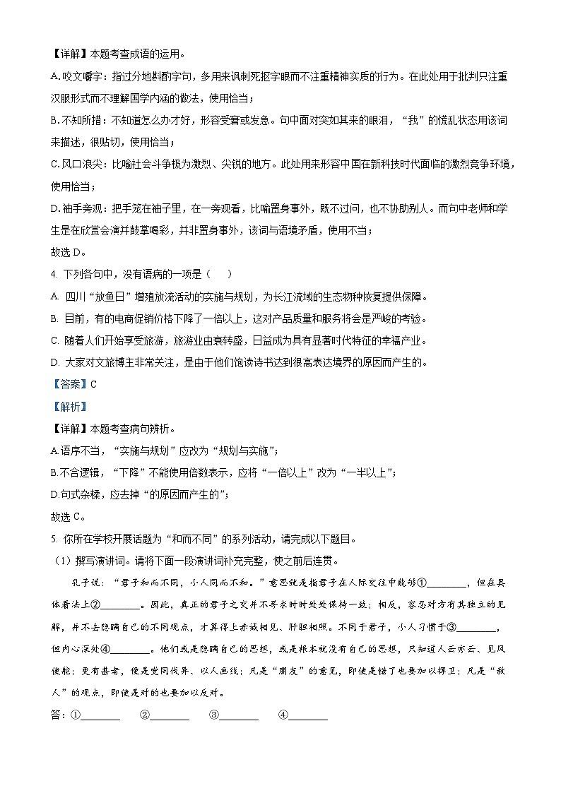 四川省 自贡市第二十八中学校2025-2026学年九年级上学期开学测试语文试题（含答案）（解析版）第2页