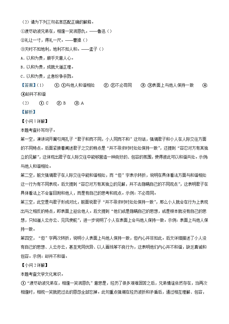 四川省 自贡市第二十八中学校2025-2026学年九年级上学期开学测试语文试题（含答案）（解析版）第3页
