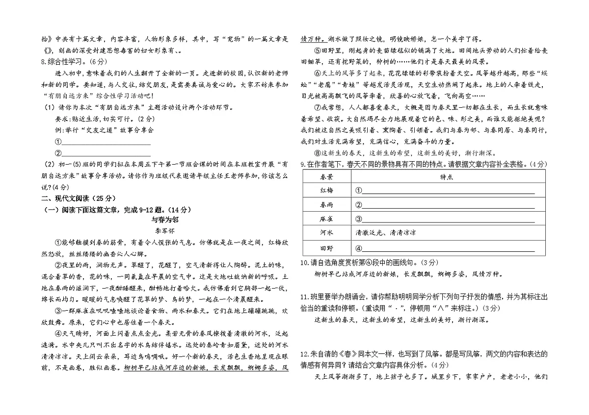 河南省洛阳市中成外国语学校2025—2026学年七年级上学期第一次月考语文试题（含答案）第2页