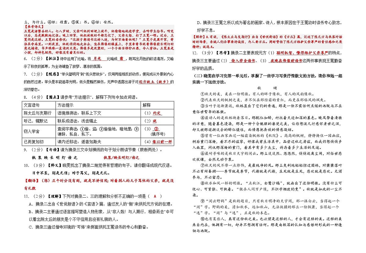 湖北省潜江市多个学校2025-2026学年七年级上学期9月月考语文卷（含答案）第2页