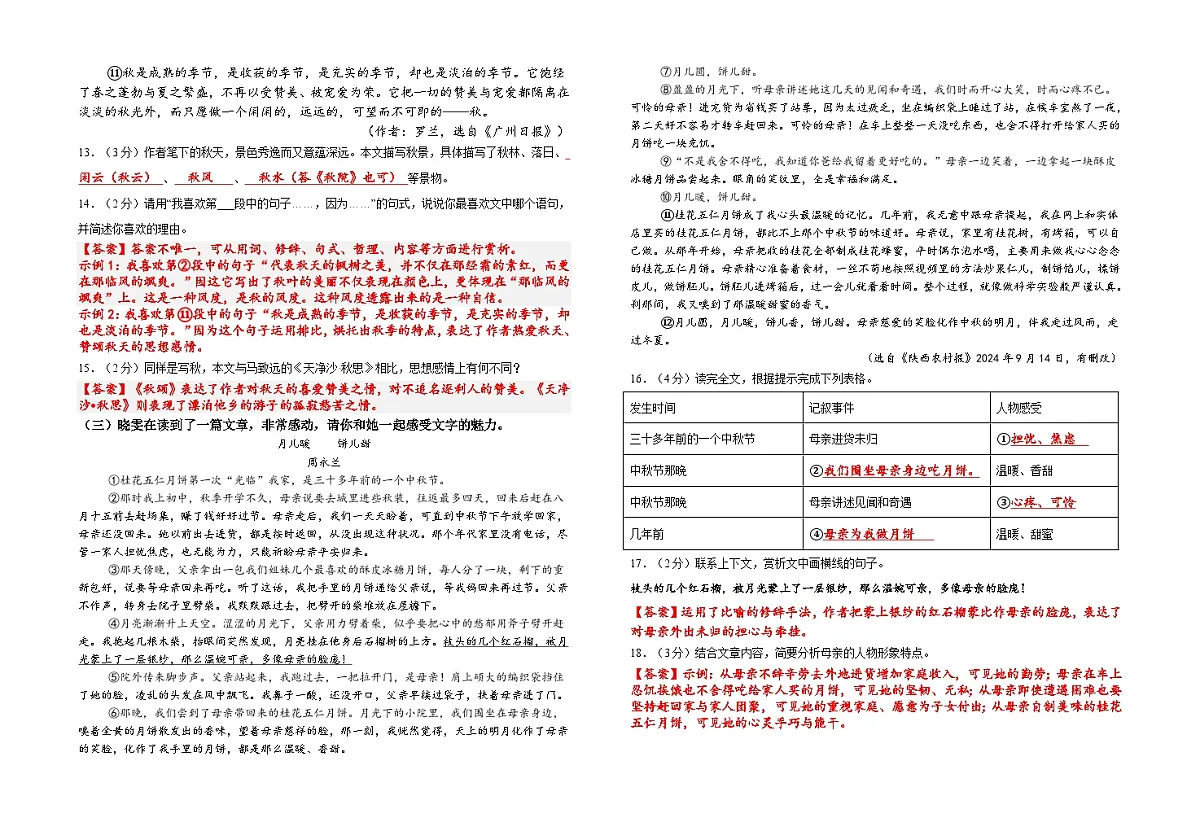 湖北省潜江市多个学校2025-2026学年七年级上学期9月月考语文卷（含答案）第3页