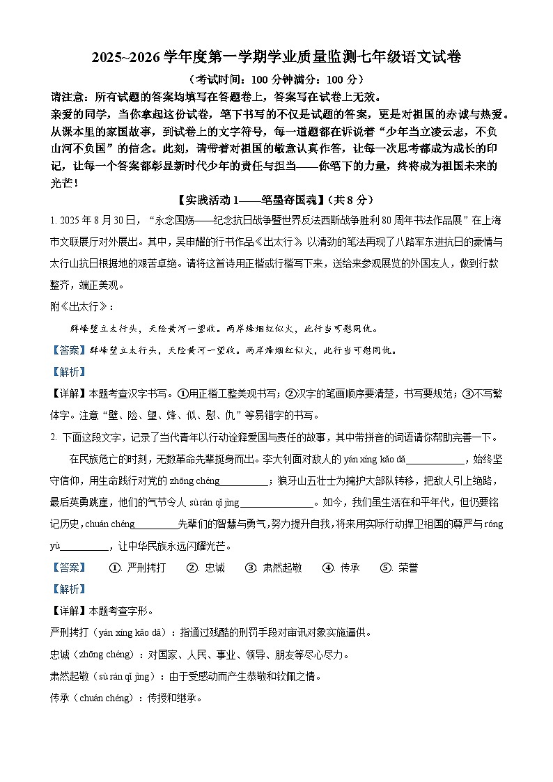 江苏省泰州市靖江市2025-2026学年七年级上学期9月月考语文试题（含答案）（解析版）第1页