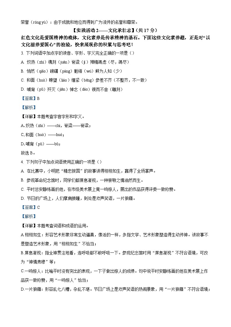 江苏省泰州市靖江市2025-2026学年七年级上学期9月月考语文试题（含答案）（解析版）第2页