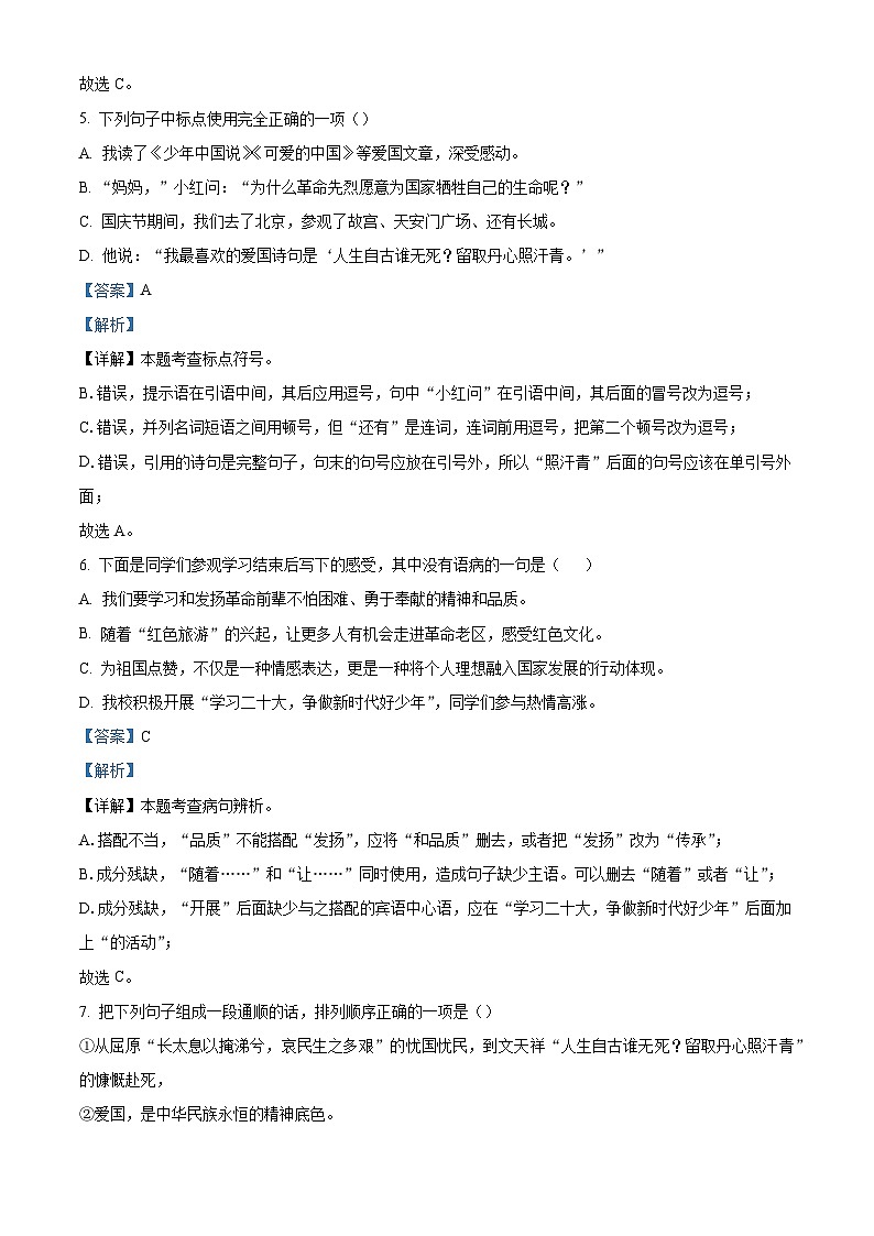 江苏省泰州市靖江市2025-2026学年七年级上学期9月月考语文试题（含答案）（解析版）第3页