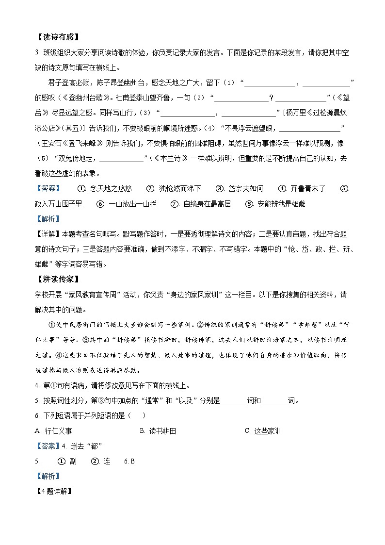 陕西省咸阳市秦都区2024-2025学年七年级下学期期末语文试题（含答案）（解析版）第2页