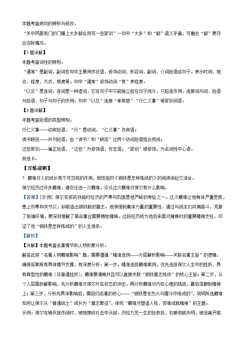 陕西省咸阳市秦都区2024-2025学年七年级下学期期末语文试题（含答案）（解析版）第3页