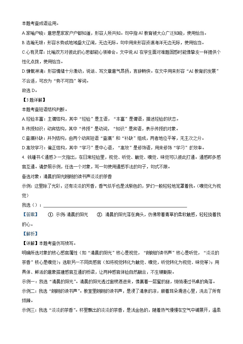 重庆市巴蜀中学校2024-2025学年七年级下学期期末语文试题（含答案）（解析版）第2页