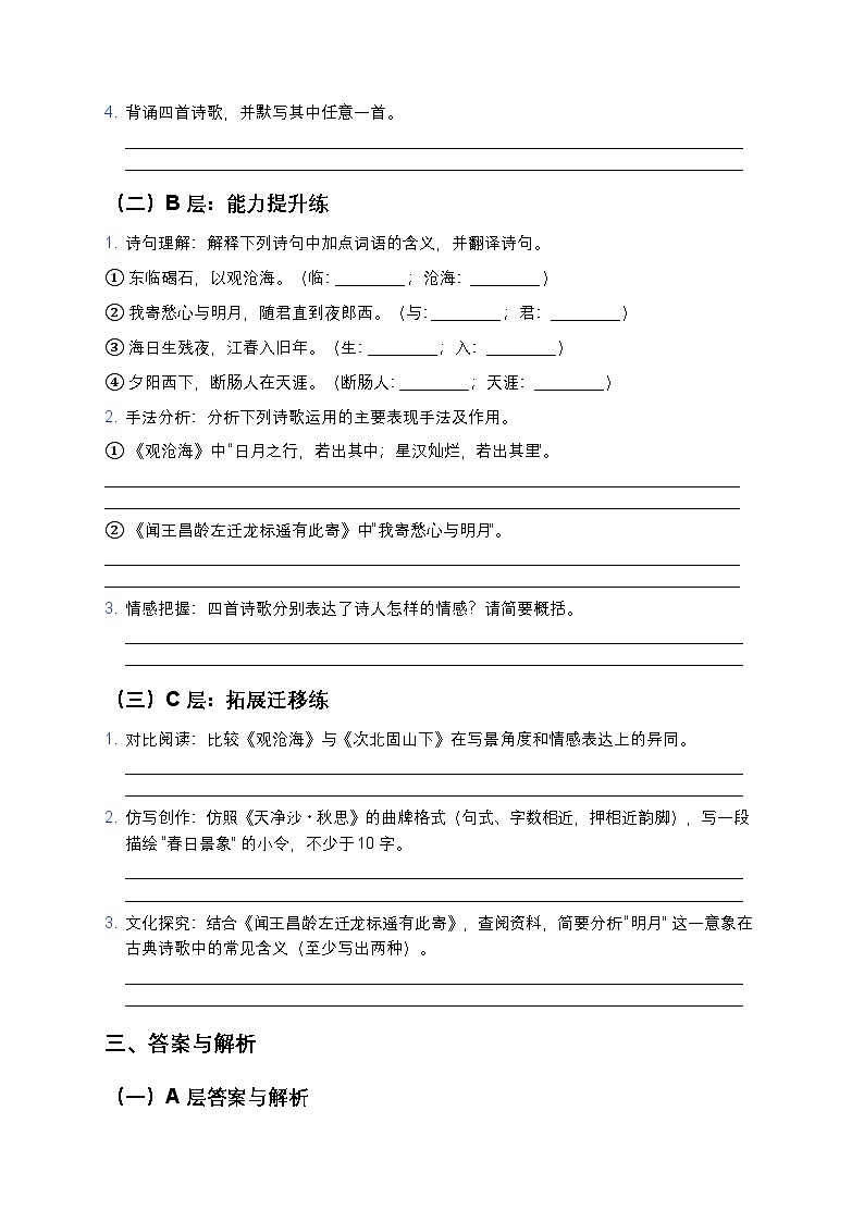 人教部编版七年级上册语文4《古代诗歌四首》分层作业（含答案与解析）第2页