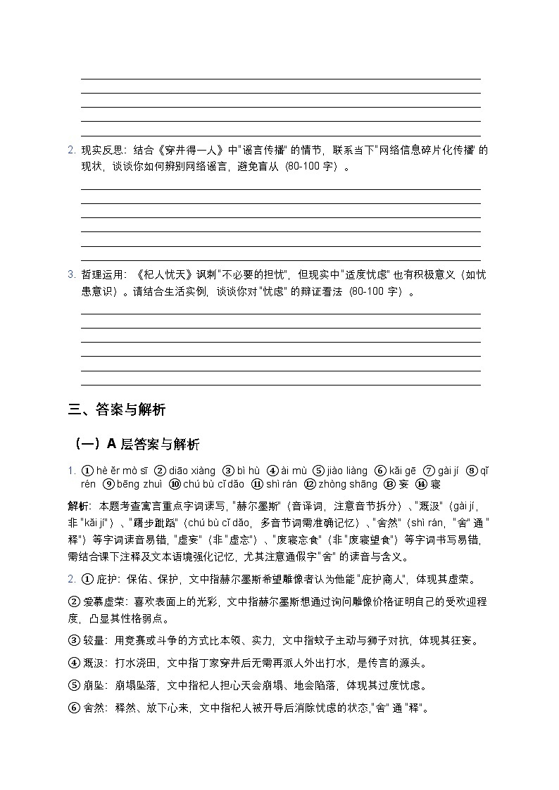 人教部编版七年级上册语文24《寓言四则》分层作业（含答案与解析）第3页