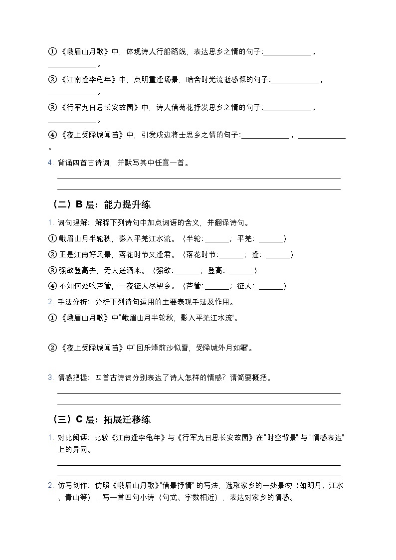 人教部编版七年级上册语文《课外古诗词诵读》分层作业（含答案与解析）第2页