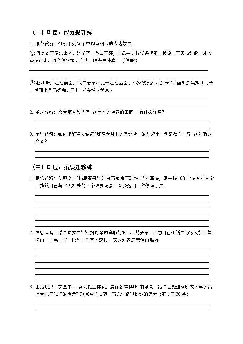 人教部编版七年级上册语文6《散步》分层作业（含答案与解析） (2)第2页