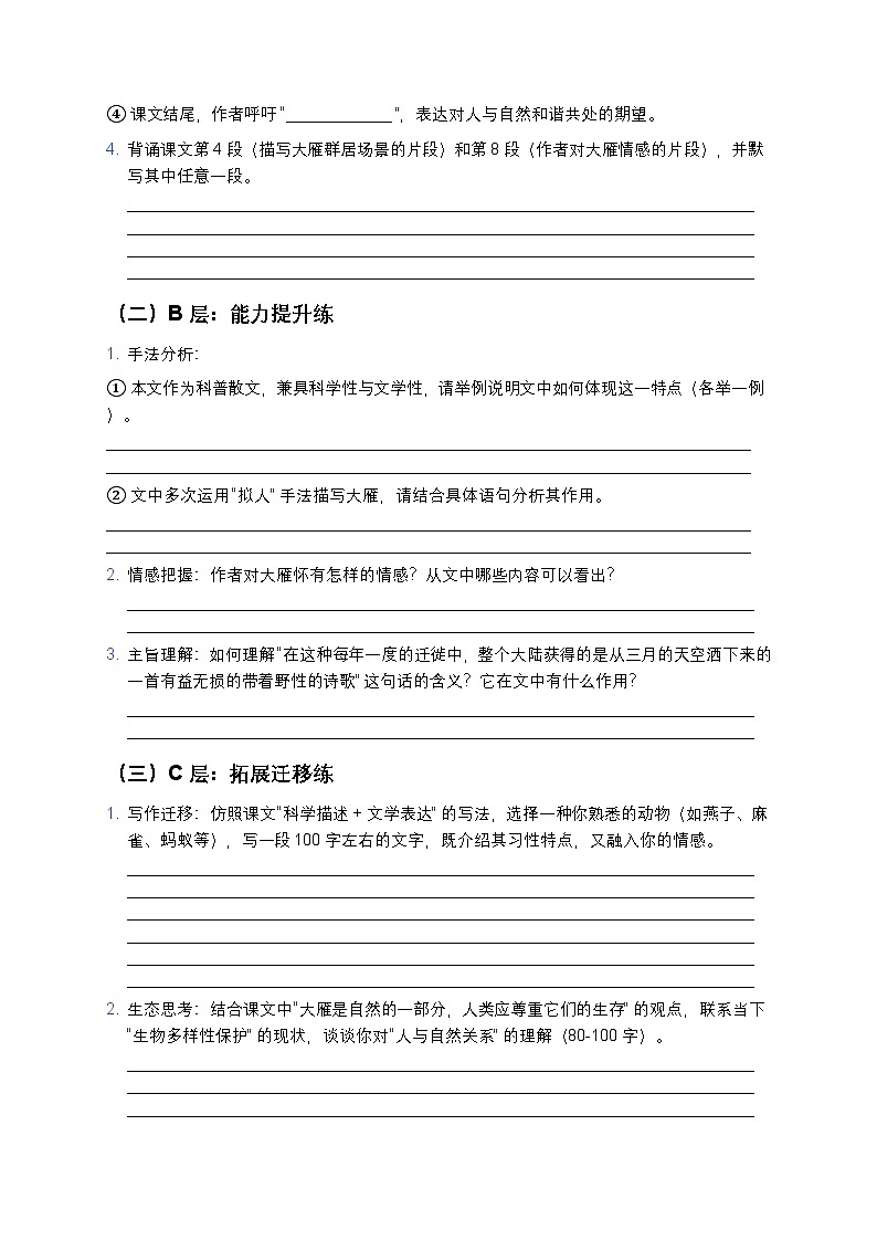 人教部编版七年级上册语文19《大雁归来》分层作业（含答案与解析）第2页