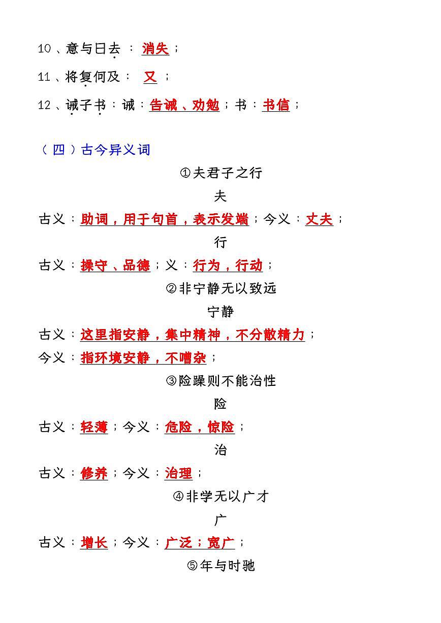 【2024版人教版】七年级语文上册必考课文：《诫子书》知识点考点笔记第3页
