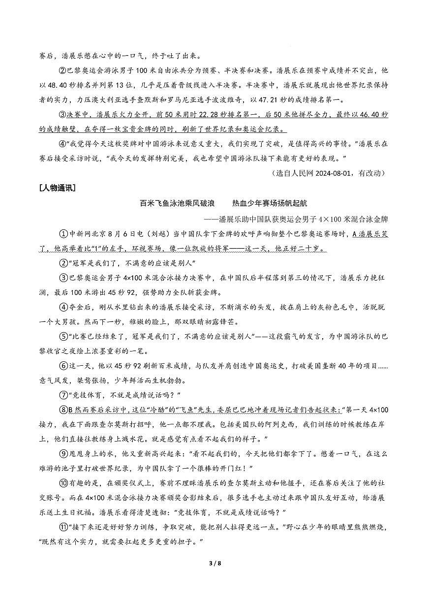 2025-2026学年人教版八年级上册语文第一次月考卷重难突破卷含答案第3页