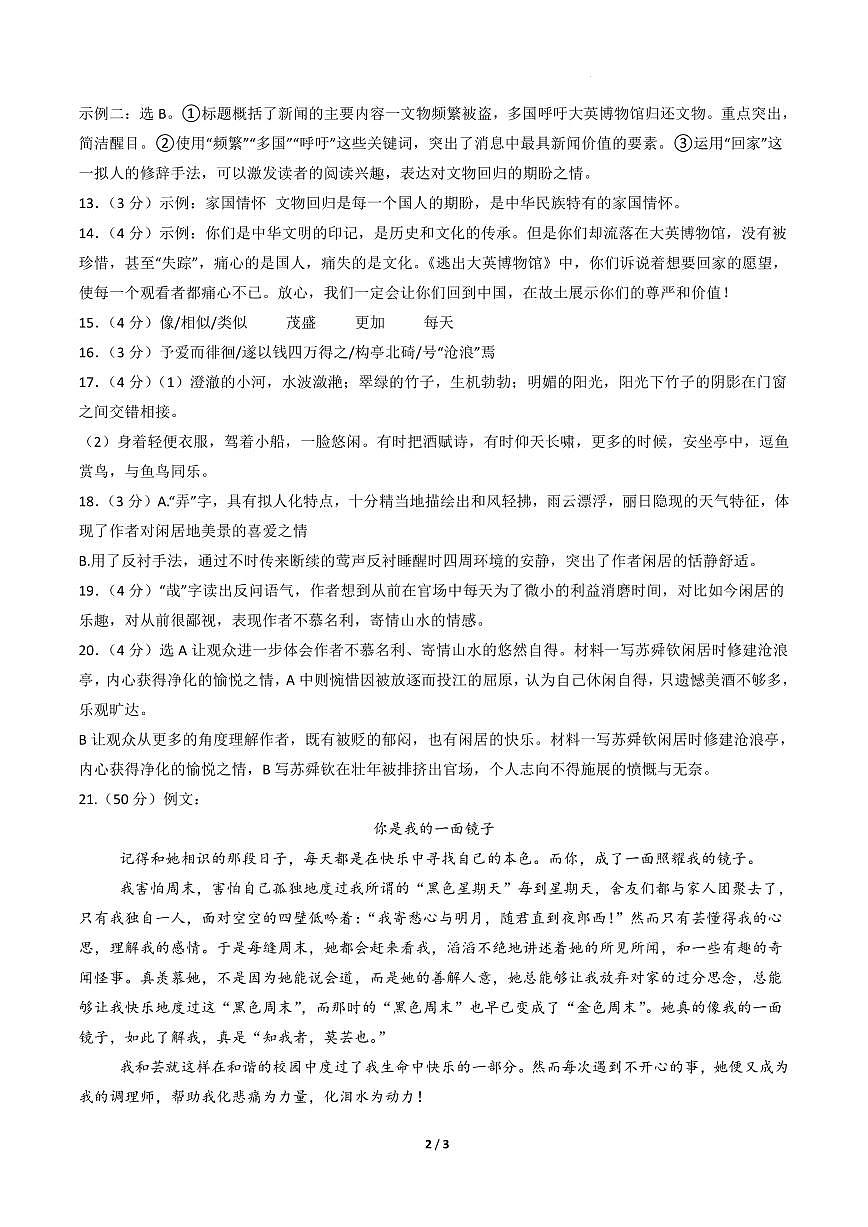 2025-2026学年人教版九年级语文第一次月考卷重难突破卷含答案第3页