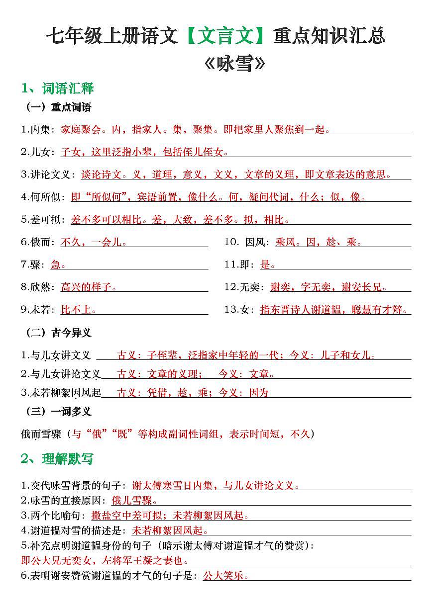 七年级上册语文期末文言文重点知识点汇总第1页