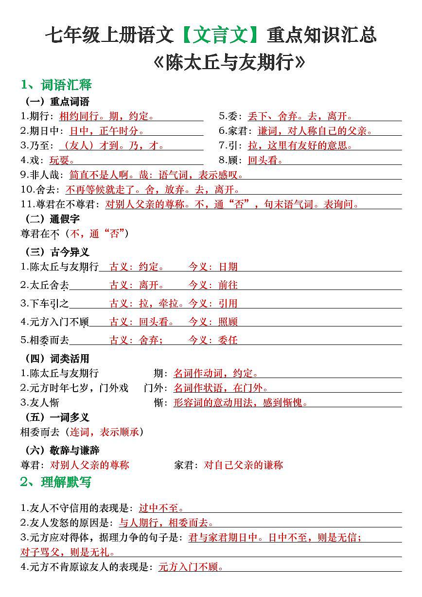 七年级上册语文期末文言文重点知识点汇总第2页
