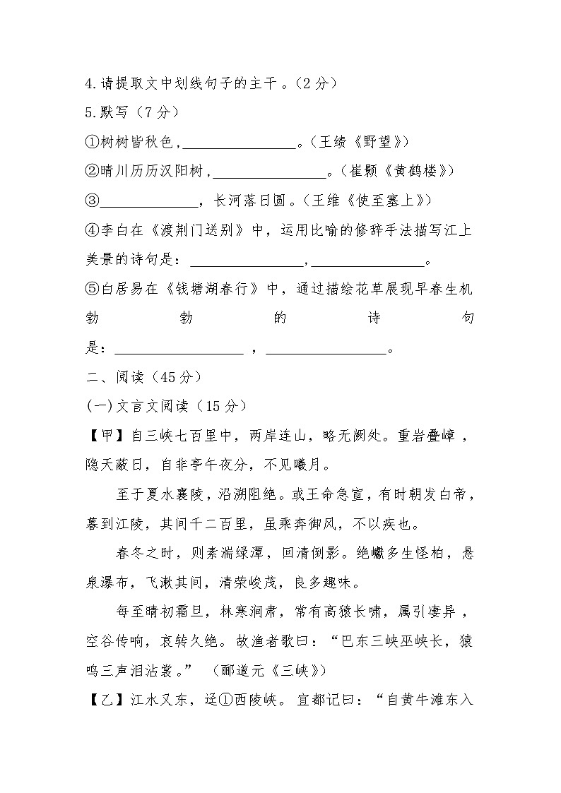 吉林省松原市长岭县三校2025—2026学年度第一学期第一次月考试卷   八年级语文试卷（含答案）第2页