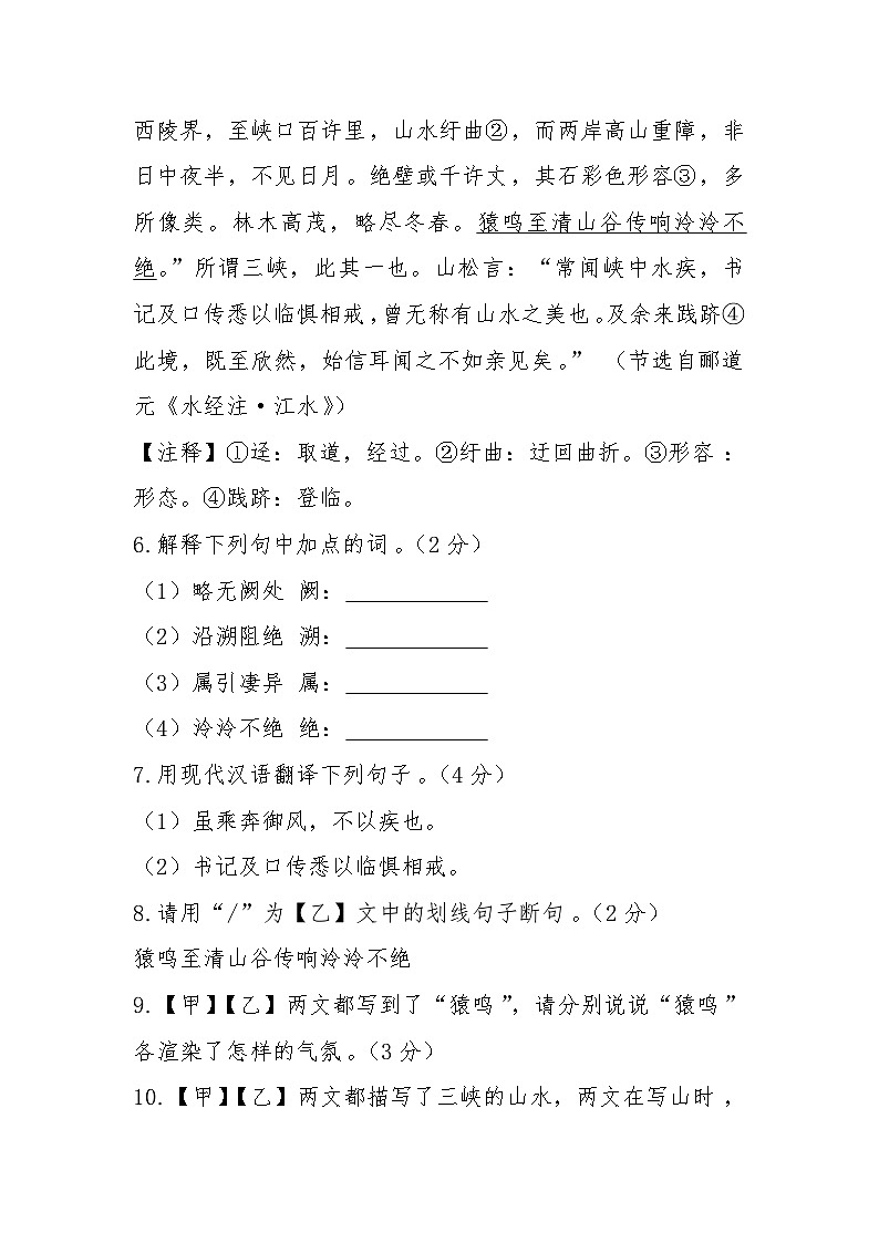 吉林省松原市长岭县三校2025—2026学年度第一学期第一次月考试卷   八年级语文试卷（含答案）第3页