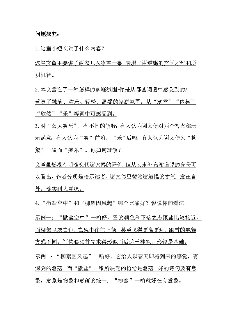 统编版（2024）七年级上册语文期末复习全册课内文言文、古诗词曲背诵资料 学案第2页