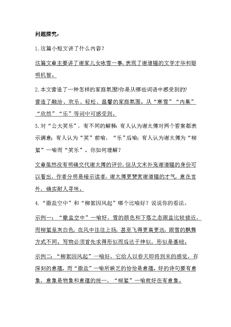 统编版（2024）七年级上册语文期末复习全册课内文言文、古诗词曲背诵资料 学案第2页