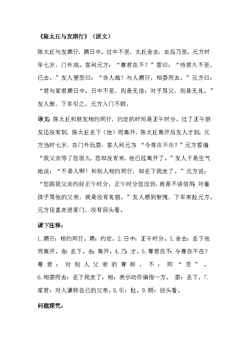 统编版（2024）七年级上册语文期末复习全册课内文言文、古诗词曲背诵资料 学案第3页