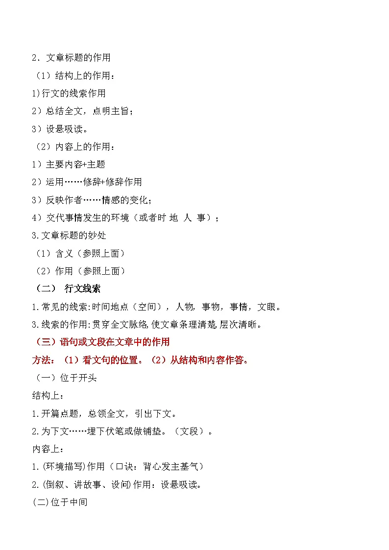 2026年中考语文专题复习：文学类阅读常见考点+答题技巧 讲义第2页