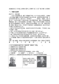 初中语文人教部编版（2024）八年级上册（2024）9*天上有颗南仁东星/王宏甲（新增）同步练习题