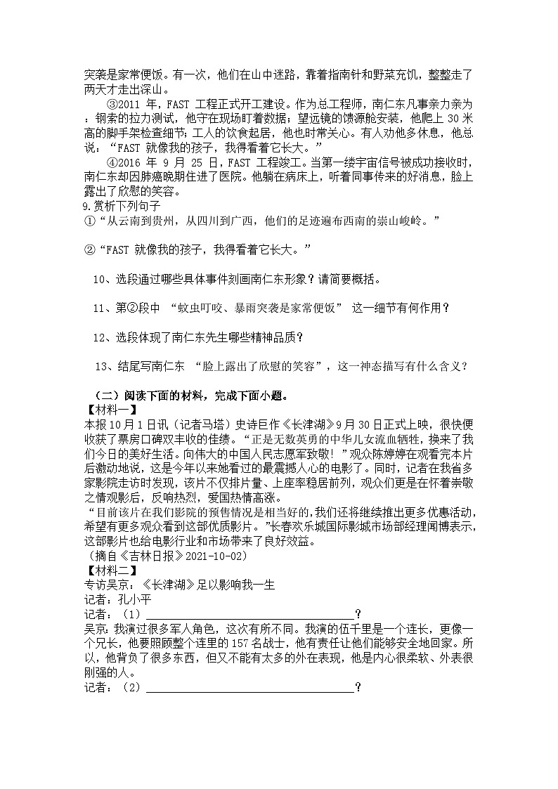 统编版语文八年级上册第9课天上有颗“南仁东星”练习题（含答案）第3页