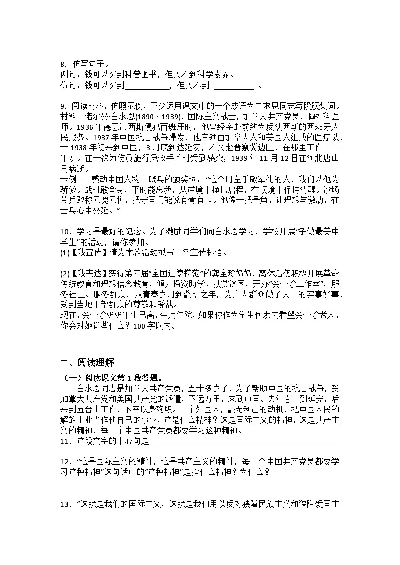 统编版语文七年级上册第13课纪念白求恩训练题（含答案）第2页