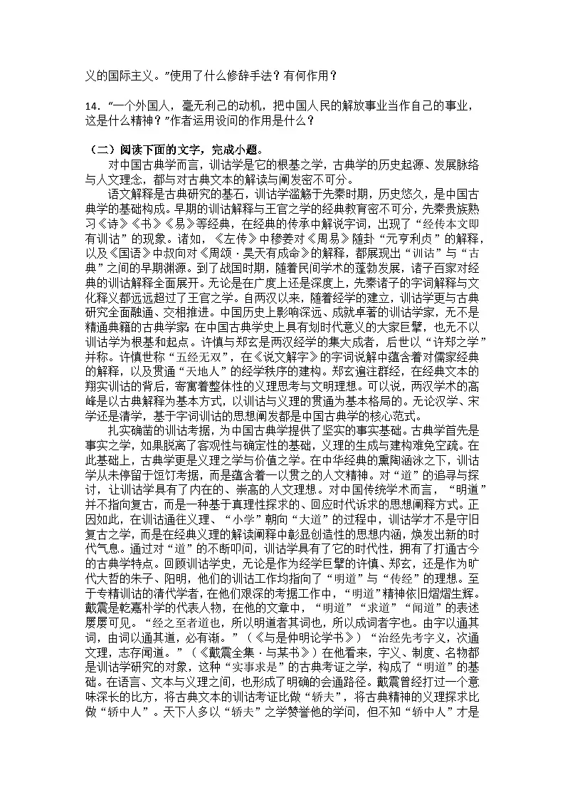 统编版语文七年级上册第13课纪念白求恩训练题（含答案）第3页
