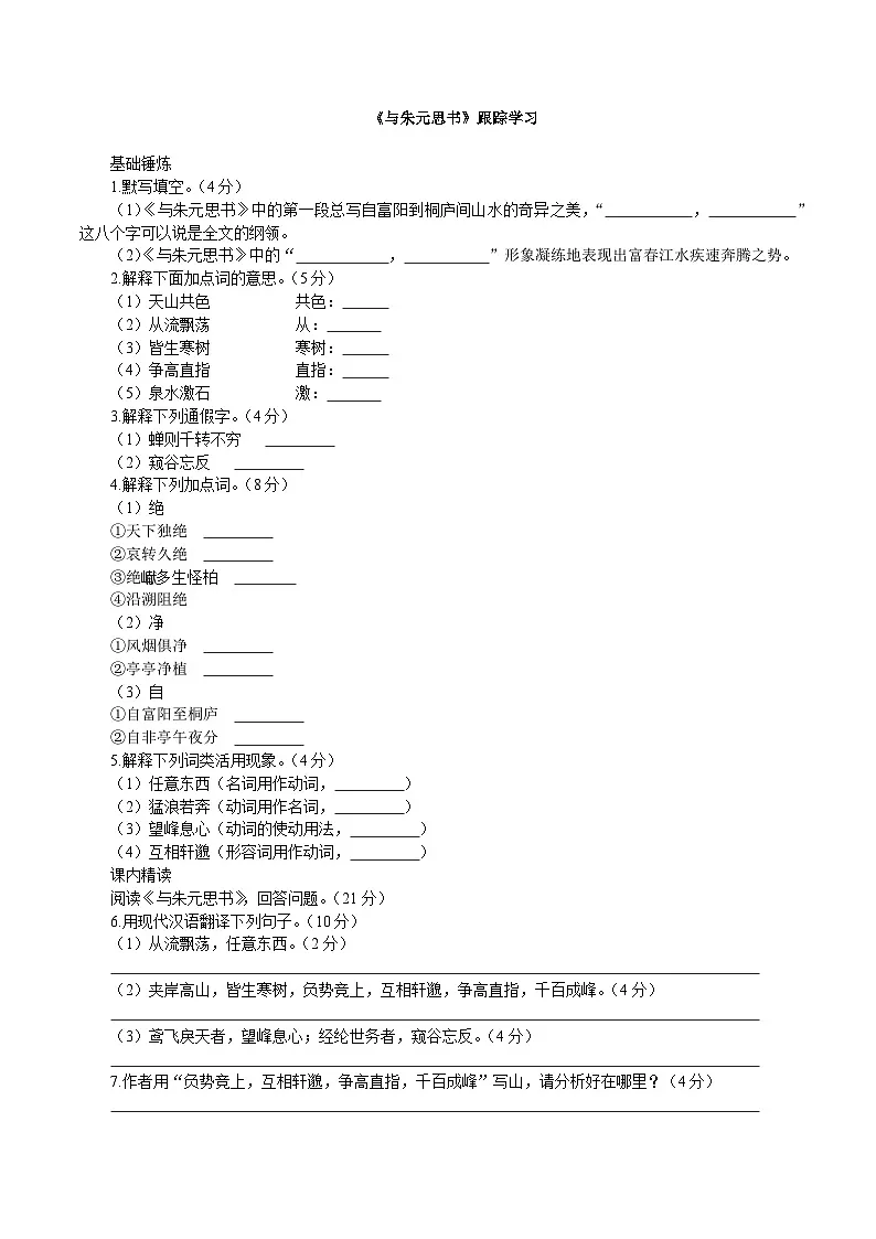 统编版语文八年级上册13《与朱元思书》同步练习（含答案）第1页