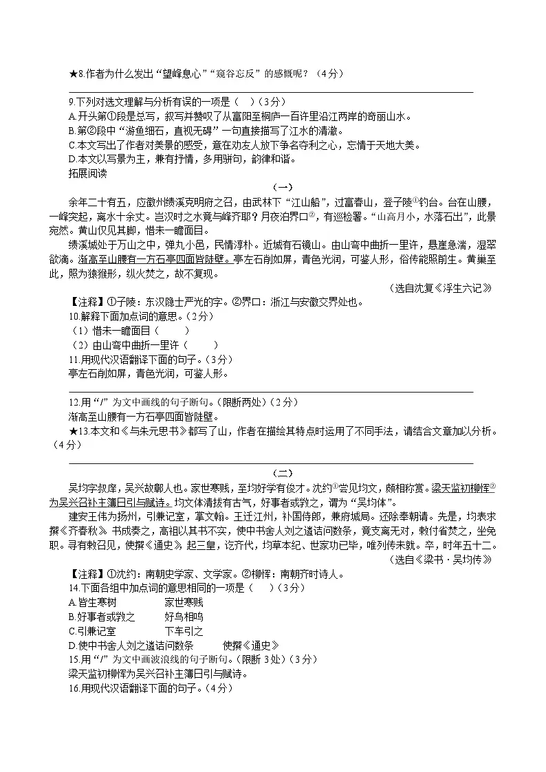 统编版语文八年级上册13《与朱元思书》同步练习（含答案）第2页