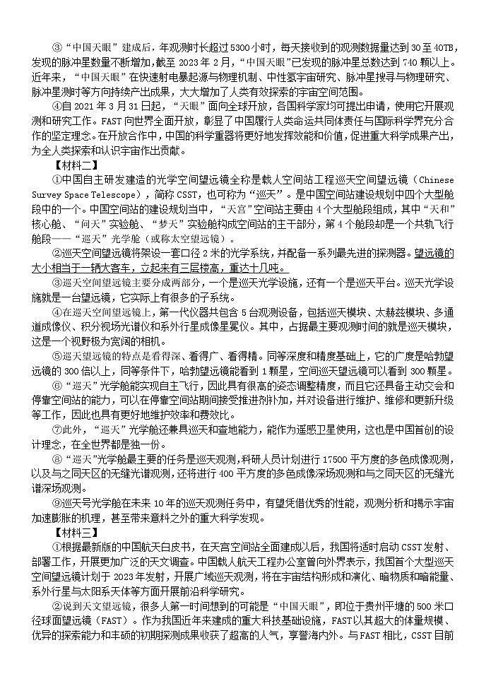 统编版语文八年级上册9《天上有颗“南仁东星”》同步练习（含答案）第2页