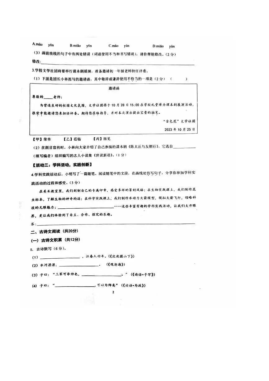 2023～2024学年北京市日坛中学七年级上期中语文试卷(含答案)第2页