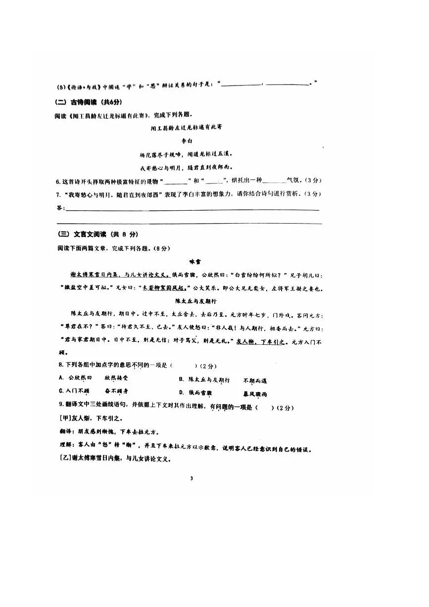 2023～2024学年北京市日坛中学七年级上期中语文试卷(含答案)第3页