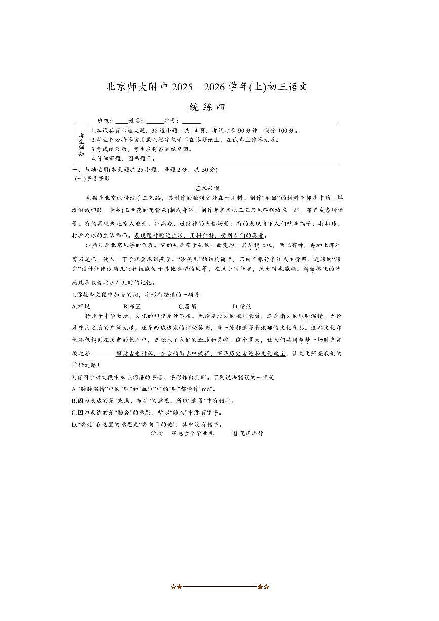 北京师范大学附属中学2025～2026学年九年级上统练四语文试卷(含答案)第1页