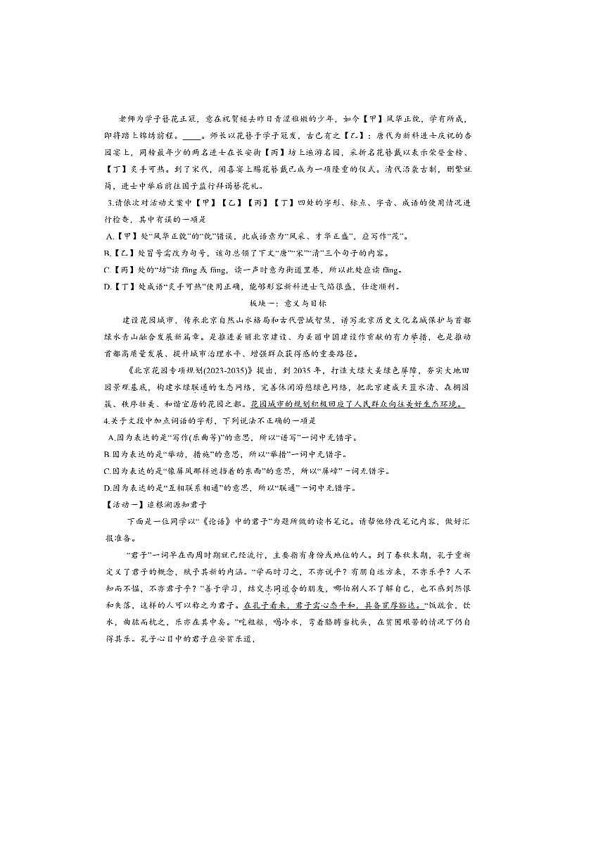 北京师范大学附属中学2025～2026学年九年级上统练四语文试卷(含答案)第2页