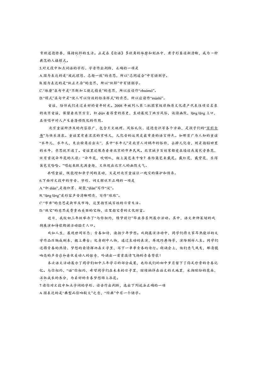 北京师范大学附属中学2025～2026学年九年级上统练四语文试卷(含答案)第3页